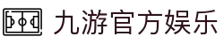 九游娱乐-中国官方最全娱乐平台